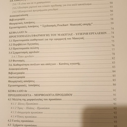 Makeup Book New for B and C EPAL Health and Welfare Sector