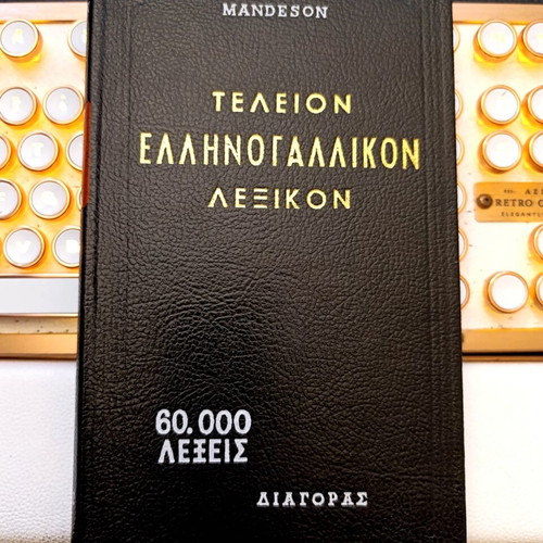 Mandeson Perfect Greek-French Dictionary like new, collectible