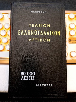 Mandeson Perfect Greek-French Dictionary like new, collectible