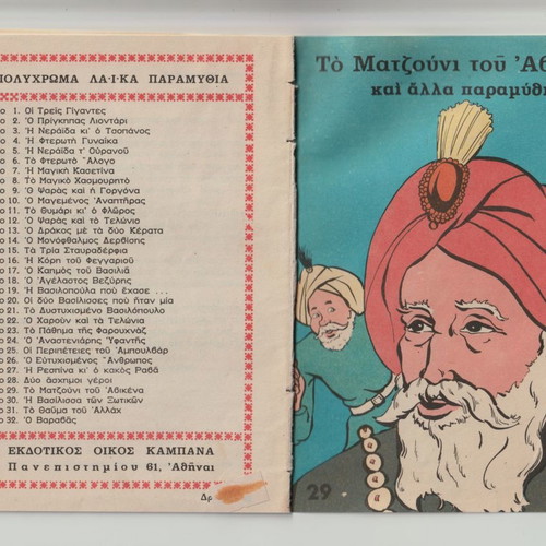 The Mantzouni of Avicena used, colorful folk tales, issue 29