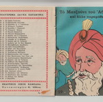 The Mantzouni of Avicena used, colorful folk tales, issue 29