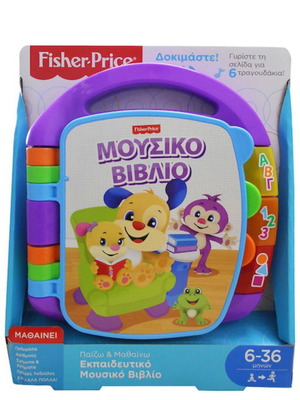 Μουσικό βιβλίο Fisherprice σαν καινούργιο