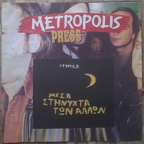 Metropolis Press magazine 1999 used, interview with Giannis Aggelakas