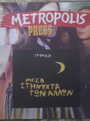 Metropolis Press magazine 1999 used, interview with Giannis Aggelakas