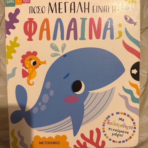 How Big Is The Whale? Book like new with double-pull movable parts