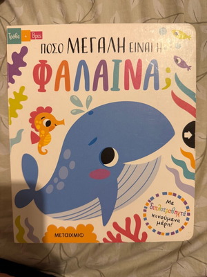 How Big Is The Whale? Book like new with double-pull movable parts
