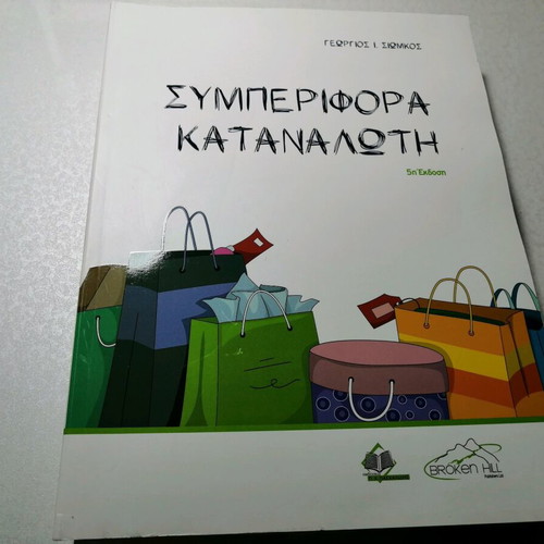 Consumer Behavior 5th Edition like new, large size