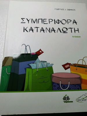 Consumer Behavior 5th Edition like new, large size