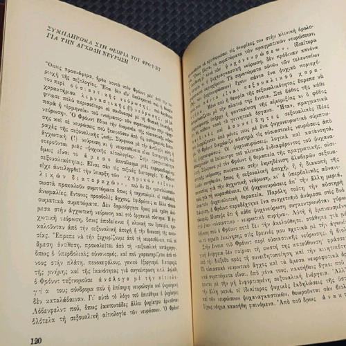 To Enstikto Tou Thanatou book used, psychology