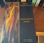 Anekplirotoi Erotes book like new