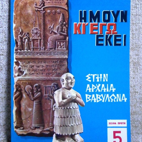 Imoun Ki Ego Ekei 5 Magazine New, Ancient Babylon