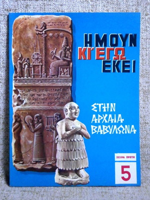 Imoun Ki Ego Ekei 5 Magazine New, Ancient Babylon