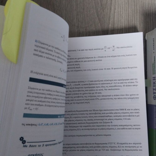Βοηθήματα φυσικής γ Λυκείου σαν καινούργια, ελληνικά