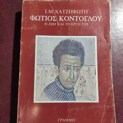 Photios Kontoglou The Life and Work used