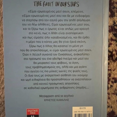The Fault in Our Stars book like new, Greek edition