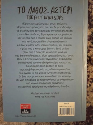 The Fault in Our Stars book like new, Greek edition