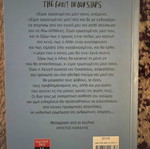 The Fault in Our Stars book like new, Greek edition