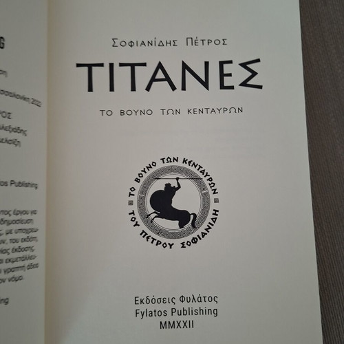 Titanes fantasy book by Petros Sofianidis like new