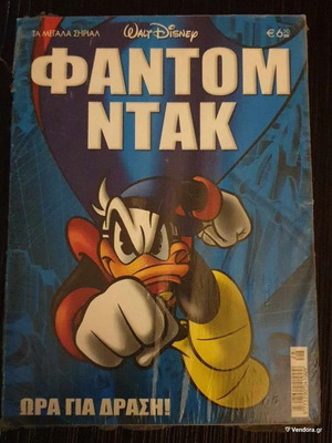 Ta Megala Sirial #28 Phantom Duck Time for Action used
