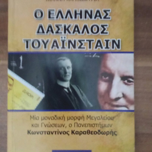 The Greek Teacher of Einstein used, book by Ioannis Kapodistrias