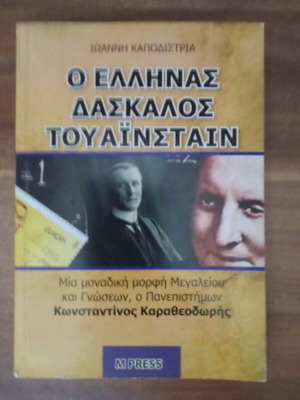 The Greek Teacher of Einstein used, book by Ioannis Kapodistrias
