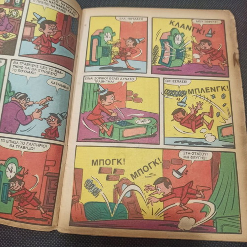 Πινόκιο μεταχειρισμένο, σπάνιο τεύχος 13 του 1975