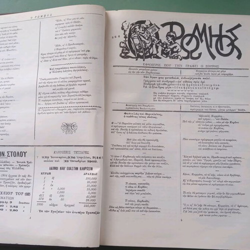 Volume O Romios used, Souris, newspapers