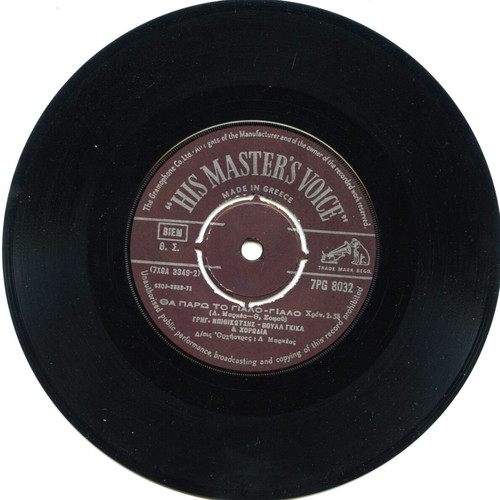 Mpithikotsis 45 RPM record like new