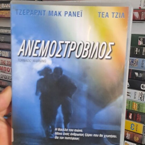 Ανεμοστροβιλος DVD μεταχειρισμένο, περιπέτεια με υπότιτλους