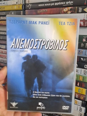 Ανεμοστροβιλος DVD μεταχειρισμένο, περιπέτεια με υπότιτλους