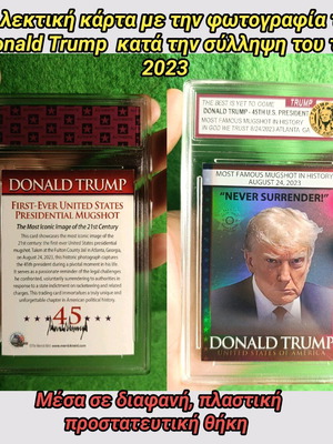 Συλλεκτική κάρτα Donald Trump Mugshot 2023 καινούργιο