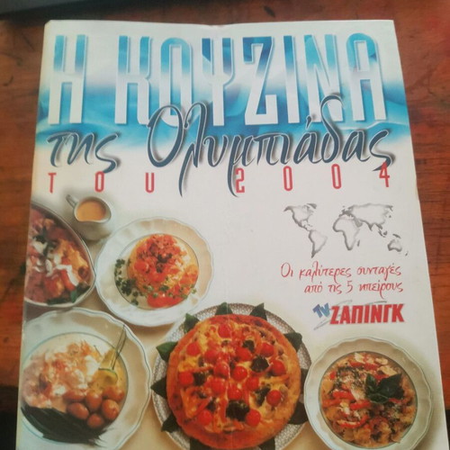 The Kitchen of the Olympics TV Zapping 1-7 with dossier used