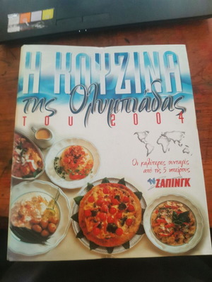 The Kitchen of the Olympics TV Zapping 1-7 with dossier used