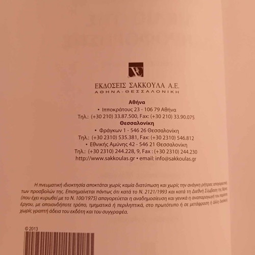 Information Law used, analyses - texts