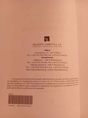 Information Law used, analyses - texts
