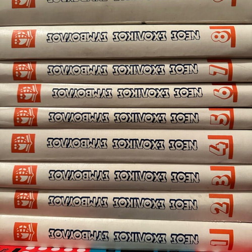 Neos Scholikos Symvoulos encyclopedia 9 volumes used