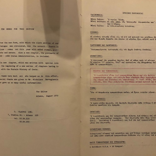 Κατάλογος γραμματοσήμων Βλαστού 1974 μεταχειρισμένος