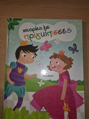 Stories with Princesses like new