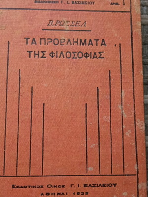 Book used Ta Problimata tis Filosofias 1925