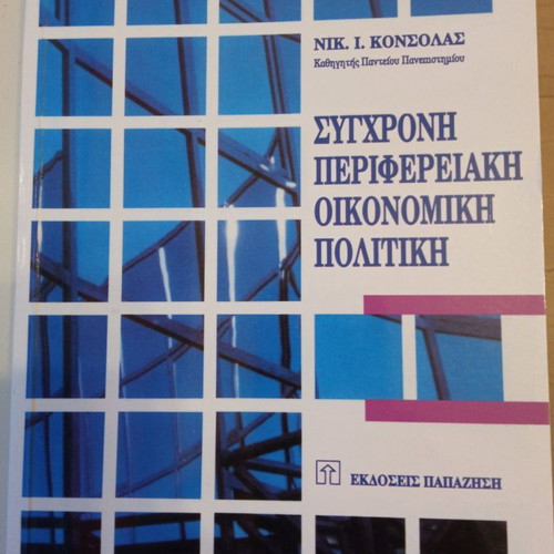 Modern Regional Economic Policy new