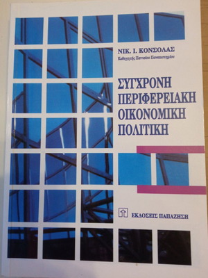 Modern Regional Economic Policy new