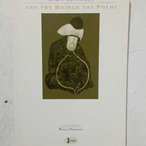 Mikro Apanthisma Book like new from Rumi's poetry