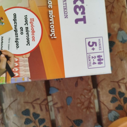 Board Game Η λίστα για το Σουπερμάρκετ like new