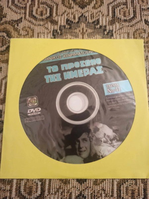 Ταινία Το Πρόσωπο Της Ημέρας DVD μεταχειρισμένο, κωμωδία