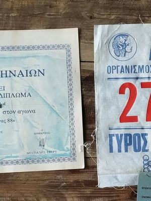 Vintage σετ «Γύρος της Αθήνας 1988» συλλεκτικό δίπλωμα και αριθμός μεταχειρισμένο