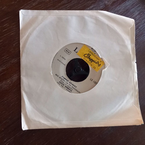 45 rpm record Giannis Spanos like new