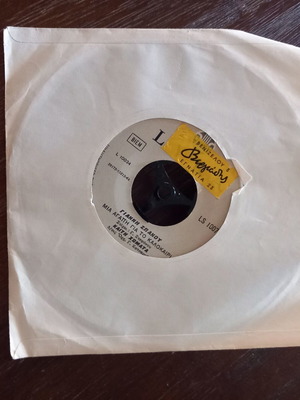 45 rpm record Giannis Spanos like new