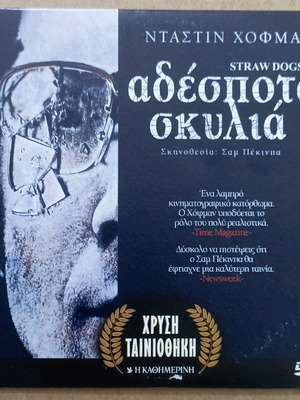 DVD Dustin Hoffman - Straw Dogs like new