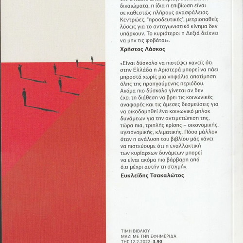 Horís Epistrofí book like new, 2 volumes