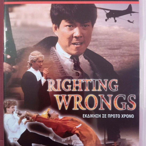 Righting Wrongs DVD new, action comedy crime drama thriller with subtitles